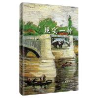 现实一种 余华 著 现代/当代文学文学 中短篇小说集 现实一种社会 作家出版社书籍 从书中看余华笔下人性的暴虐正版