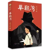 草鞋湾 配探案导图 安徒生奖得主曹文轩新作侦探小说 三四五六年级小学生课外阅读书籍儿童文学读物新华正版
