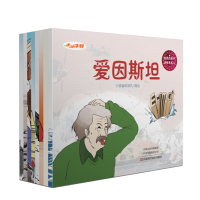 给我的孩子讲世界名人 全8册正版 牛顿爱迪生爱因斯坦8位科学家以及他们改变世界的故事四五六年级小学生课外阅读名人故事科普