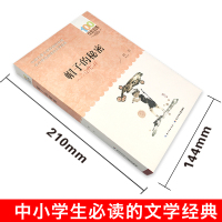 正版 帽子的秘密 柯岩著 儿童读物图画故事书 6-12周岁儿童文学书籍名师指导 一二三四五六年级小学生课外阅读书籍 长