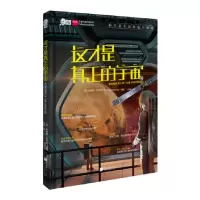 中国画报 这才是真正的宇宙 爱因斯坦科普讲堂 儿童书籍正版图书