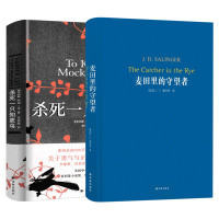 麦田里的守望者+杀死一只知更鸟 共2册 中文原著正版精装塞林格哈珀李著 中学生青少年推荐课外读物外国文学经典小说