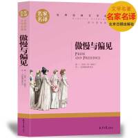 [选5本30元]傲慢与偏见中文版书籍正版 奥斯丁著 原著全本 中小学生三四五六年级课外小说世界经典文学名著中国儿童青少年