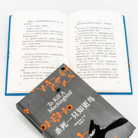 杀死一只知更鸟+续集 守望之心 精装2册 哈珀李作品 传奇故事 正版书籍 译林出版社 全新