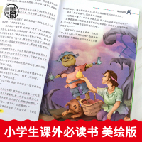 绿野仙踪正版书原著完整版彩图美绘版小学老师推荐阅读课外书经典书目小学生三四五六年级必读课外书籍新版青少年儿童必读图书