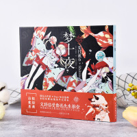 正版 梦十夜 夏目漱石 keeggy 青春绘典系列小说画集貘之国作者插画师诠释经典文学画册绘本少女书架艺术幻想治愈系图书
