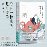没有一种生活是可惜的余华继第七天在细雨中呼喊兄弟作品集正版书全套全集14后的新中国现当代随笔文学小说书籍 广州发