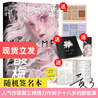 赠人物透卡*2+婚礼邀请函]印签版酸梅小说官方正版黄三实体书青春校园晋江文学城少女治愈甜宠言情小说书籍祁正夏藤痛仰小说