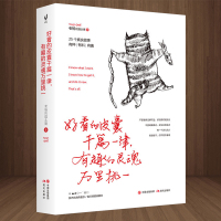 好看的皮囊千篇一律,有趣的灵魂万里挑一 老杨的猫头鹰 青春文学小说成功励志书籍心灵鸡汤高中生初中修养正能量人生哲学书