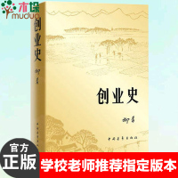 创业史 柳青著 中国青年出版社学校版本 初中七年级上下册教辅资料中考语文课外阅读理解经典小说书籍正版