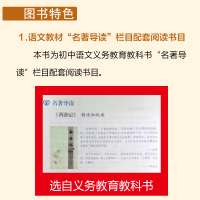 西游记朝花夕拾鲁迅原著送考题考点无障碍必精读七年级上册初中生初一课外书籍世界名著 青少年正版推荐读物书籍