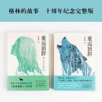 重返狼群全册 原著正版1+2 全二册 李微漪电影原著小说狼图腾姜戎电影成长励志现代文学随笔小狼小狼让我陪你重返狼群书籍情