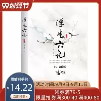 浮生六记(插图版)(精)