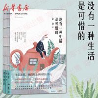 没有一种生活是可惜的余华继第七天在细雨中呼喊兄弟作品集正版书全套全集14后的新中国现当代随笔文学小说书籍