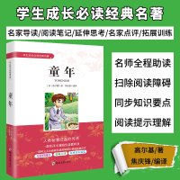 童年书高尔基正版 六年级上册课外书必读经典书目 中小学生成长经典名著 青少年读物4-6年级课内外文学经典四五六年级课外阅