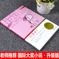 新蕾出版社一百条裙子正版三四年级课外书必读国际大奖儿童文学小说系列小学生课外阅读书籍6-12周岁故事书儿童班主任推荐10