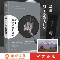 官方正版 那个不为人知的故事 全新修订版 虐心小说 我与世界只差一个你Twentine陈铭生和杨昭的爱情故事书都市言情书