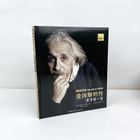 爱因斯坦传 天才的一生 名人名传 世界名人伟人历史人物转记小说自传精品典藏中外励志故事书传记类经典书籍 青少年版小学生