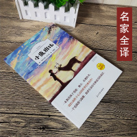 小鹿斑比 正版书三年级 语文小学生阅读书书籍 少儿童书籍图书二四五六年级课外读物经典阅读名著ys