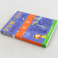 女巫 罗尔德 达尔作品典藏单本非注音版 外国儿童文学幻想小说中小学生课外阅读 读书籍三四五六年级青少年成长励志童话故事书