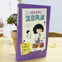 小萝莉宝典之生日风波童立方正版女版淘气包小屁孩彩图文学儿童读物7-9-12岁二三四年级故事书小学生课外阅读书籍儿童小说批