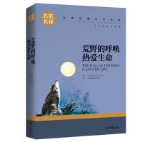 正版 荒野的呼唤白牙 热爱生命 野性的呼唤杰克伦敦中文版9-10-12-15周岁儿童书籍 初中学生小学生儿童文学课外阅读