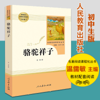 骆驼祥子原著正版 老舍初中生七年级上册必读书籍初一正版原版必读无删减人教版人民教育出版社小学生四年级初中版的书全本rj