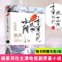 书签]含番外4篇 香蜜沉沉烬如霜正版电视剧原著全集2册 电线 古风虐心言情香密典藏版的尽*古言爱情小说小书籍* 大鱼文化