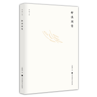 [凤凰正版 直发]柳浪闻莺 王旭烽著 西湖十景系列书籍 茅盾文学奖得主爱情小说 青春文学书治愈系文学书籍 中国长篇小说