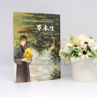 [前120签名版]正版 草木生 萧十一狼 知音动漫客小说绘超人气青春文学治愈系小说书籍 半面妆大唐司天监织梦者作者