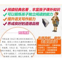 世界名著 史记 司马迁小学生无障碍阅读7-8-9-10-12岁青少年版儿童读物文学国学书籍原著正版三四年级课外书必读五六