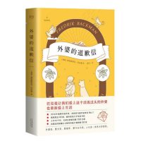 正版 外婆的道歉信 简体中文版 弗雷德里克巴克曼 瑞典感人温情治愈系清单人生 外国长篇小说籍排行正版