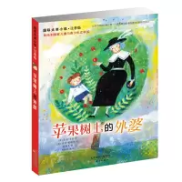 苹果树上的外婆注音版正版书三年级 7-10-15岁成长励志小说儿童书籍中国儿童文学读物 小学生课外一二三四年级课外读物