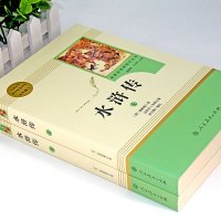 正版 水浒传(人民教育出版社)九年级上 初中学生教材配套 全集完整版无删减白话文 儿童文学 课外阅读书籍书