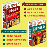 中国通史全套正版 世界历史书籍书排行榜 正版全套青少年彩图版故事有关类的 中小学生经典文学小说人物传记纲要近 中国古代史