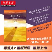正版 摆渡人2重返荒原 克莱儿麦克福尔现象级心灵治愈系小说33个心灵治愈现当代青春文学小说人性外国文学读物书籍排行榜