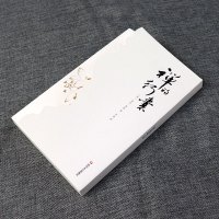 禅的行囊 比尔波特著现代当代文学书籍书排行榜小说文化书籍哲学的故事治愈系书籍中国现代文学作品选文学概论 四川文艺出版社
