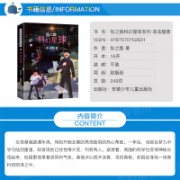 非法智慧张之路科幻星球少儿科幻小说文学故事书6-12岁老师推荐三四五六年级小学生课外阅读书籍读物正版 安徽少年儿童出版社