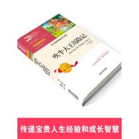 吹牛大王历险记正版非注音6-12岁老师推荐语文课外书阅读名著适合初中学生小学生四年级五年级六年级课外阅读书籍二三年级儿童