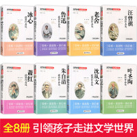 正版8册冰心儿童文学全集读物朱自清散文集鲁迅的书 6-10-12-15周岁适合三四五六年级课外阅读书籍必读 经典名著书小