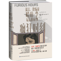 未读文艺家 疯狂时刻:谋杀、欺骗及哈珀·李后的审判 《杀死一只知更鸟》作者遗著创作细节公开 悬疑小说外国文学