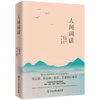 浮生六记+人间词话 共2本 古代文学随笔国学中国古典小说古诗词歌文化自传体散文原文欣赏鉴赏的书籍古典文学正版