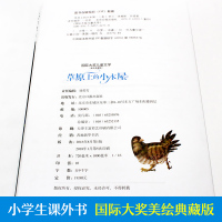 【4本28元】草原上的小木屋 国际儿童文学美绘典藏版四年级正版书 三年级经典书目课外书小学五六年级小学生课外阅读书籍