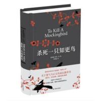正版 杀死一只知更鸟(精)哈珀李著译林出版社关于勇气与正义的成长教科书贝克汉姆鼎力现当代外国文学小说 **图书排行榜