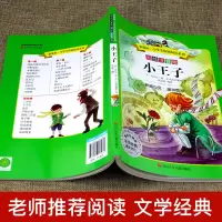 [旗舰店正版]小王子书 彩绘注音版 小学生拓展阅读系列正版经典名著6-12岁老师推荐课外必读书籍儿童文学绘本故事