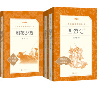 正版全套3册 朝花夕拾加西游记七年级必读书 西游记上下册吴承恩和朝花夕拾鲁迅原著世界名著书籍完整版本初中生版人民文学出版