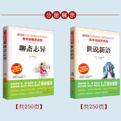 全套2册聊斋志异白话文青少年版原著小学生白话版世说新语正版书原版初中生七年级学生版小学无删减详解五年级课外书书籍