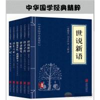 72 中华国学经典精粹 6册 哲学名著古籍 世说新语 浮生六记 笑林广记 陶庵梦忆西湖梦寻 唐才子传 容斋随笔 中华国学