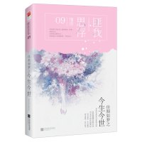 正版 佳期如梦之今生今世 匪我思存小说 东宫 迷雾围城 爱如繁星作者作品 青春文学都市爱情情感言情虐心女性情感小说书