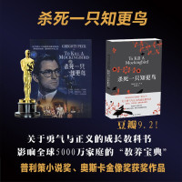 杀死一只知更鸟 关于勇气与正义的成长教科书 外国文学小说